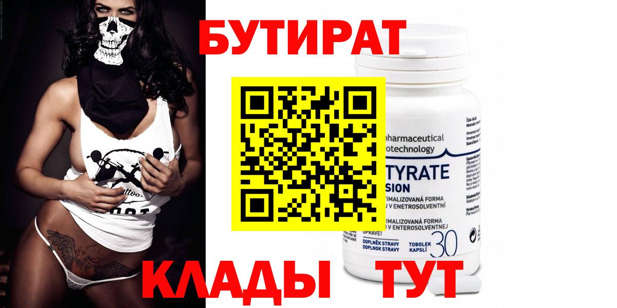 БУТИРАТ вода Сергиев Посад