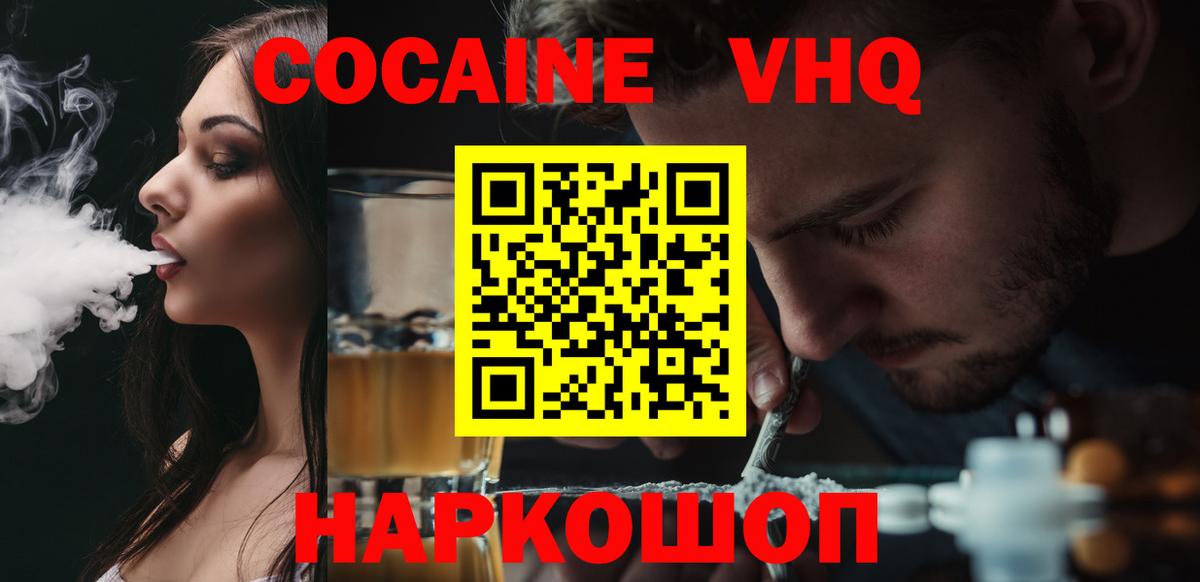 Cocaine Эквадор  Кокаин VHQ  Вход с VPN  Сергиев Посад 