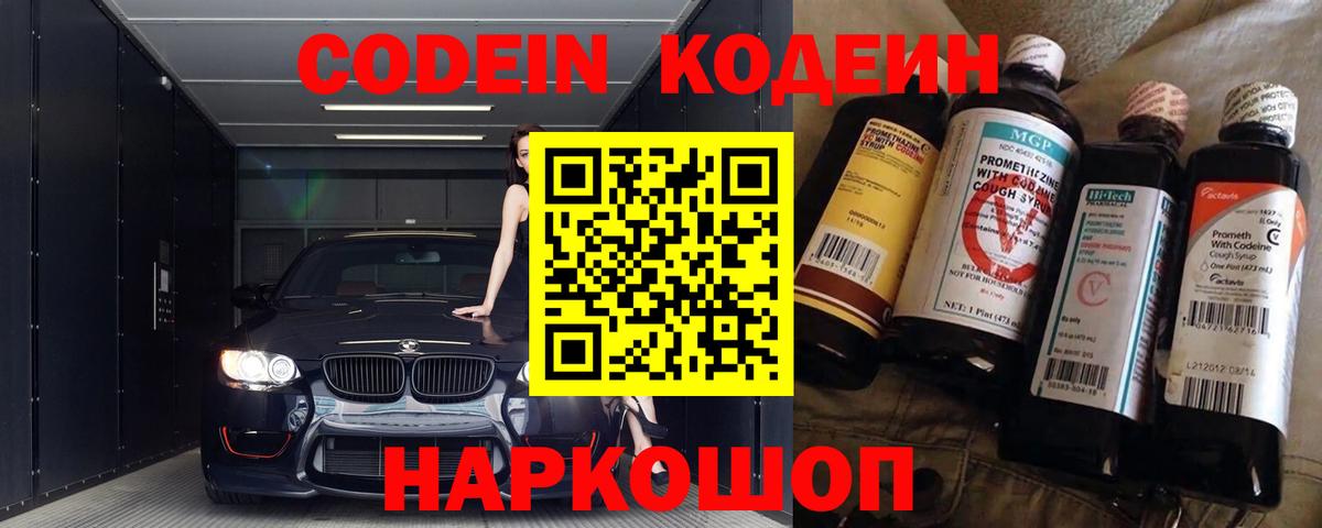 Сергиев Посад  Кодеиновый сироп Lean Purple Drank  Вход с VPN  Кодеин напиток Lean (лин) 