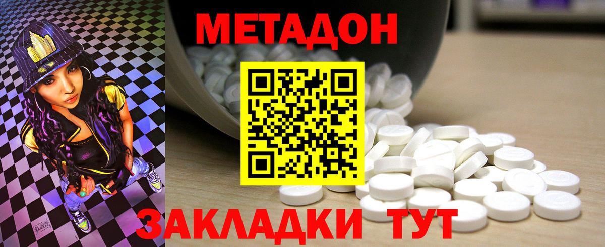 Метадон белоснежный  Вход с VPN  Сергиев Посад 
