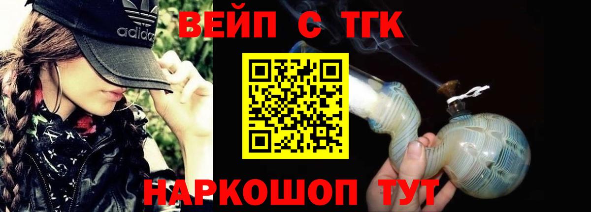 Сергиев Посад  наркота  ТГК THC oil  Вход с VPN  Дистиллят ТГК жижа 
